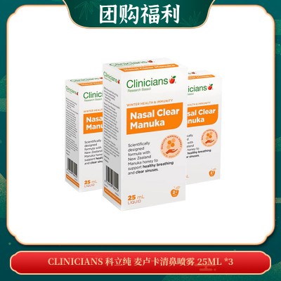 【04.22团购福利】CLINICIANS 科立纯 麦卢卡清鼻喷雾 25ML *3